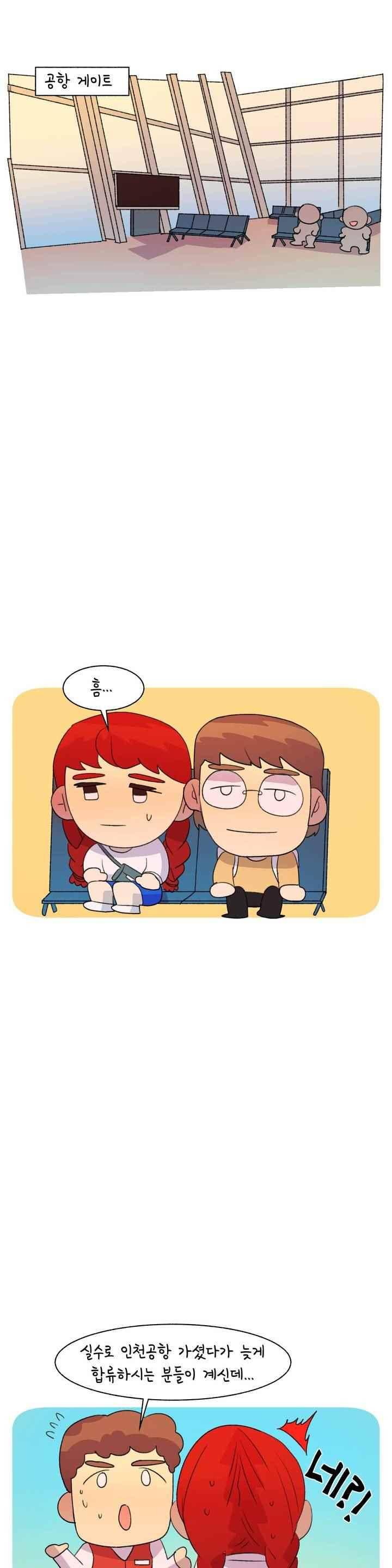 국제연애 절대로 하지 마라 78화 1