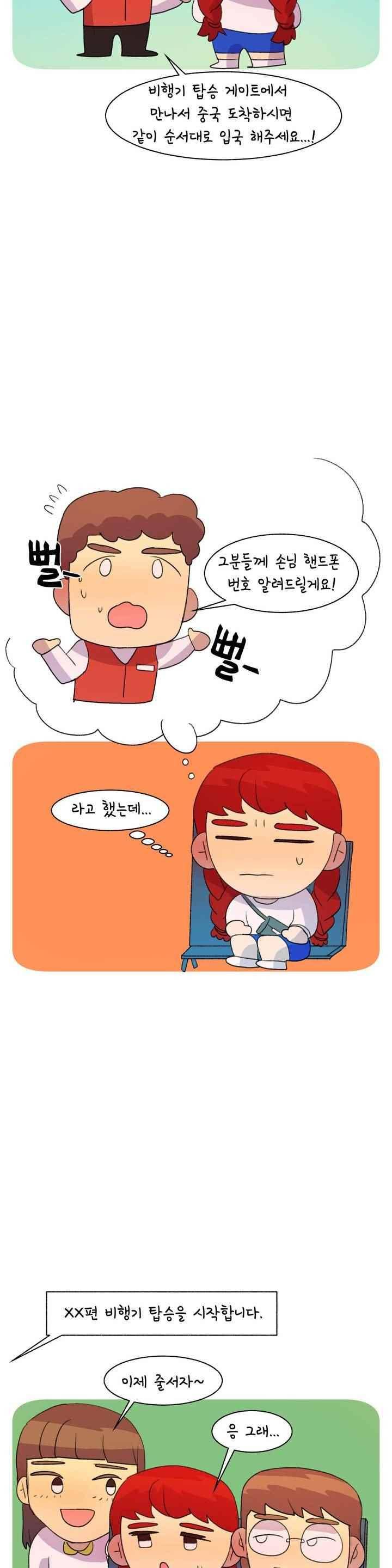 국제연애 절대로 하지 마라 78화 2