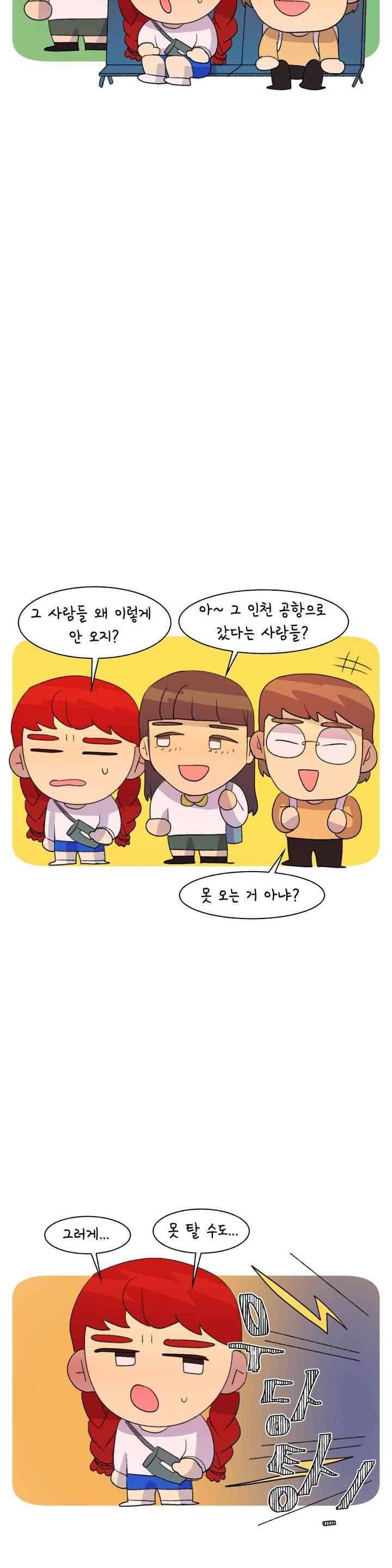 국제연애 절대로 하지 마라 78화 3