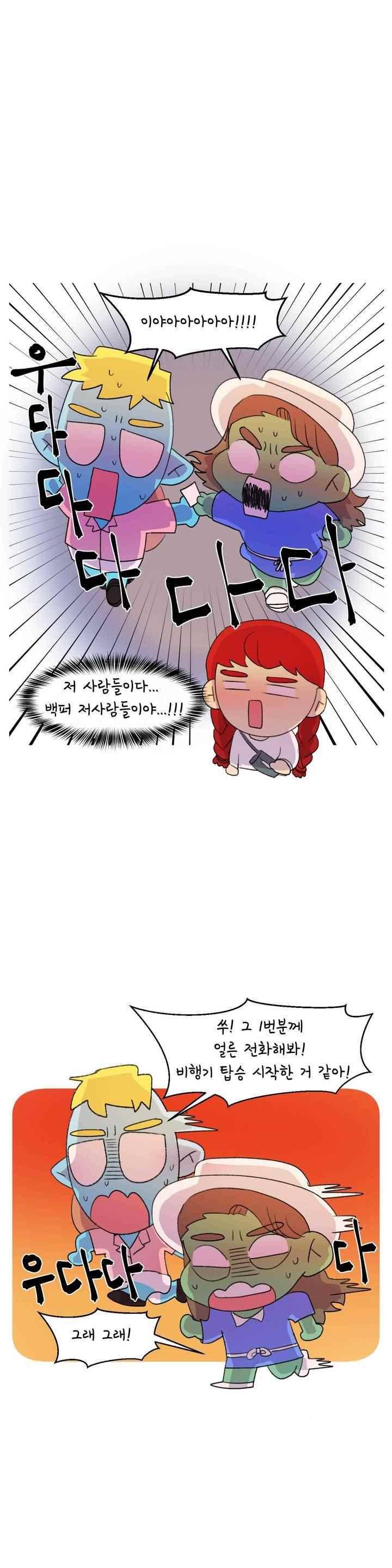 국제연애 절대로 하지 마라 78화 4