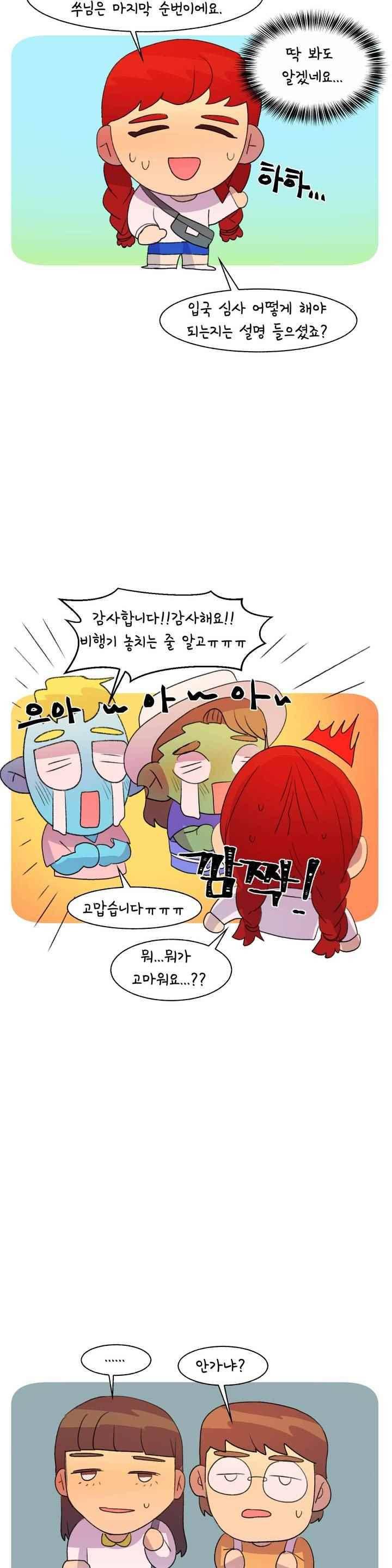 국제연애 절대로 하지 마라 78화 6