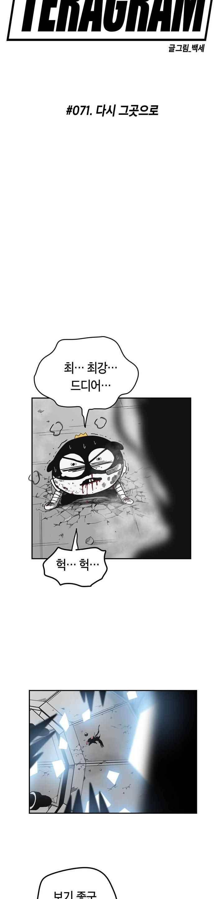 테라그램 71화 4