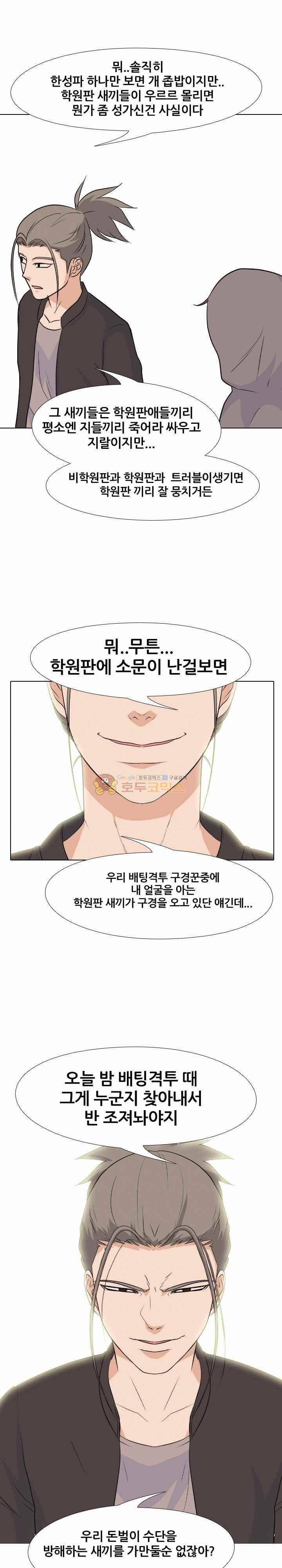 고교전설 99화 - 갈등의 시작 1