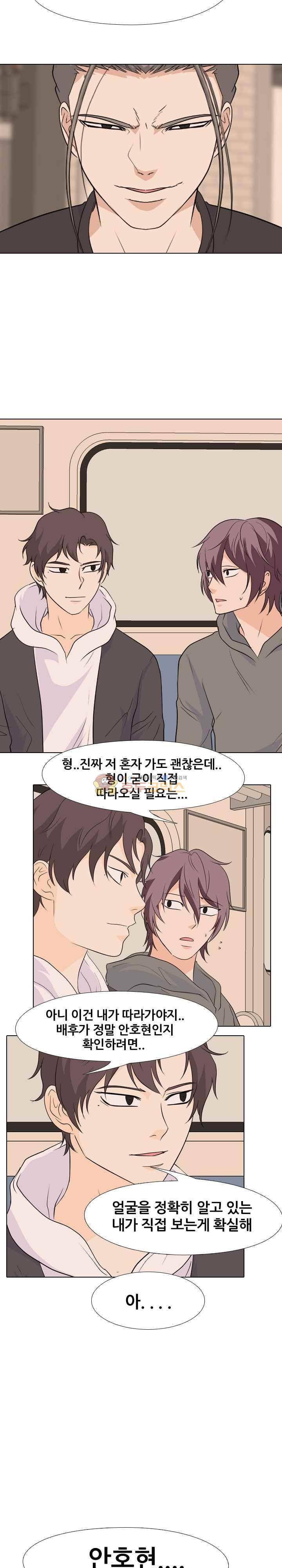 고교전설 99화 - 갈등의 시작 2