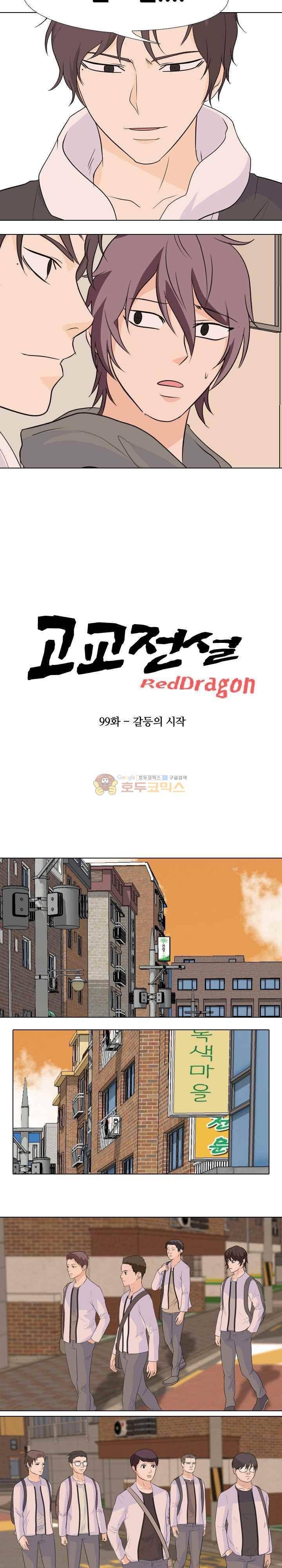 고교전설 99화 - 갈등의 시작 3