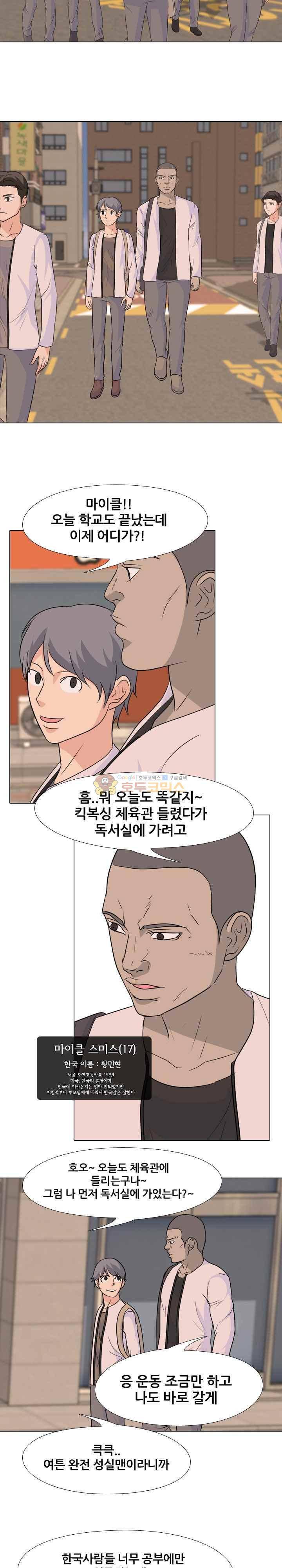 고교전설 99화 - 갈등의 시작 4