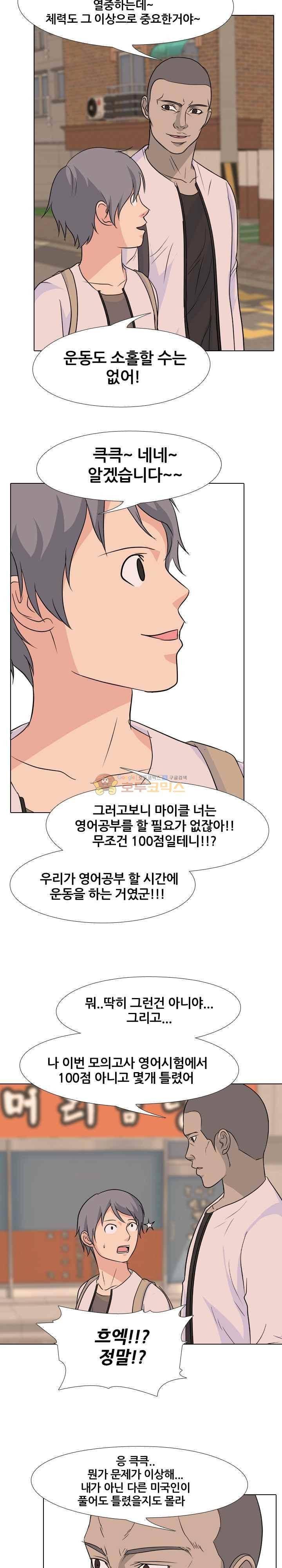 고교전설 99화 - 갈등의 시작 5