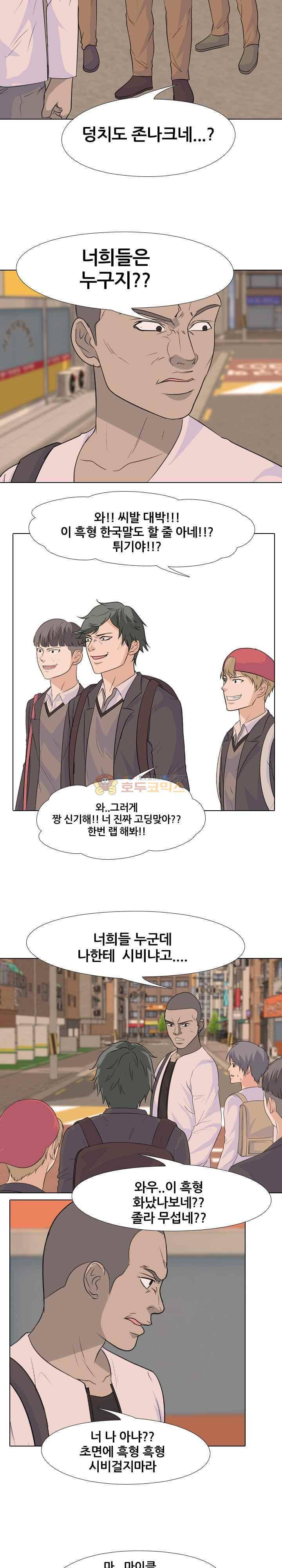 고교전설 99화 - 갈등의 시작 7