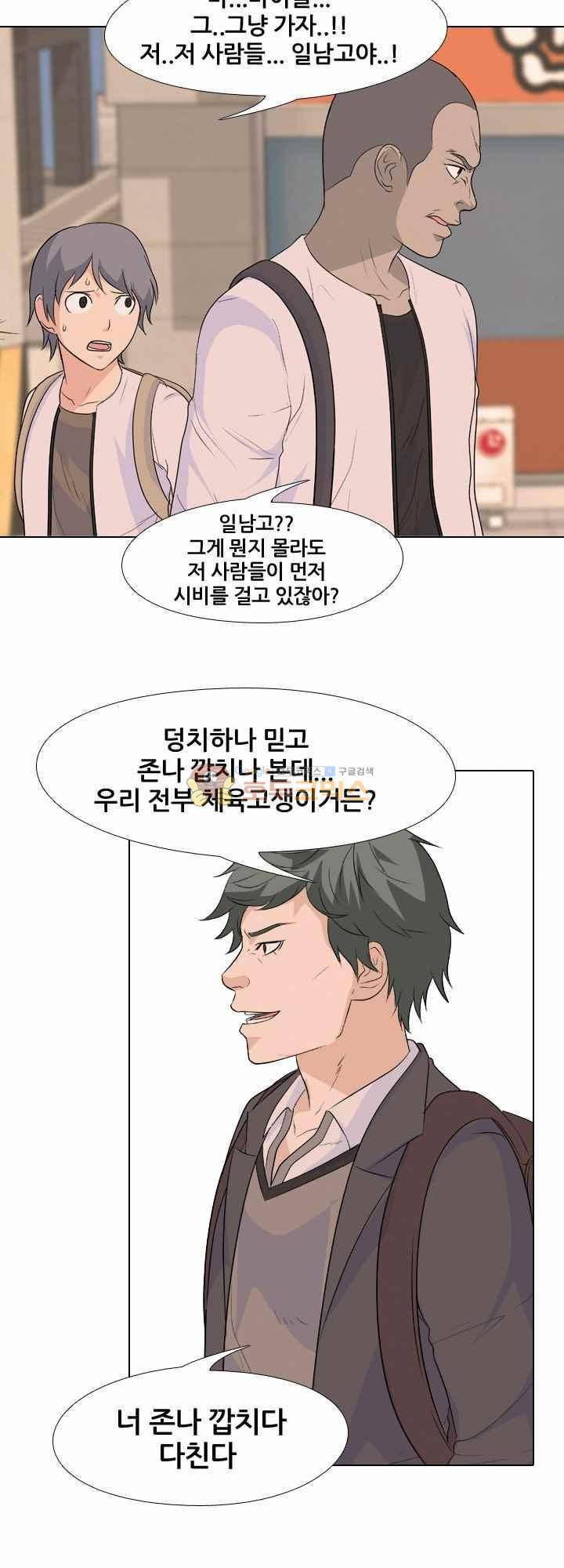 고교전설 99화 - 갈등의 시작 8