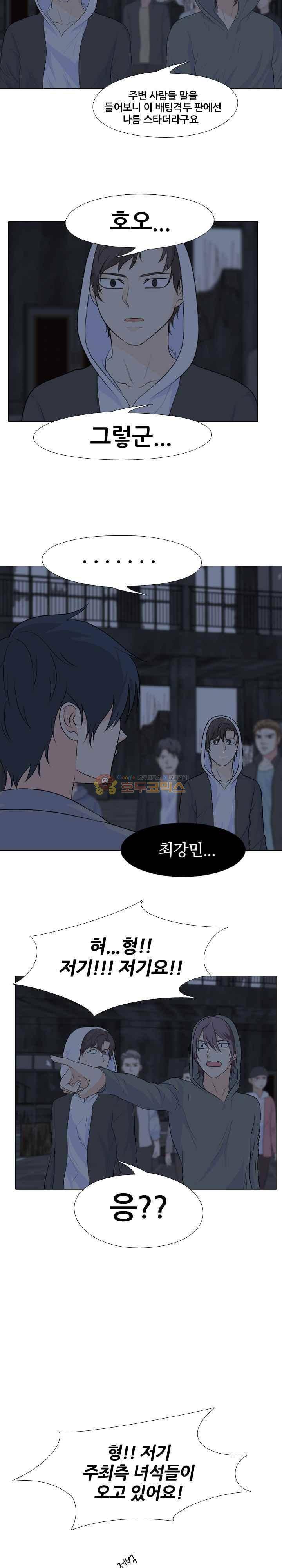고교전설 99화 - 갈등의 시작 14