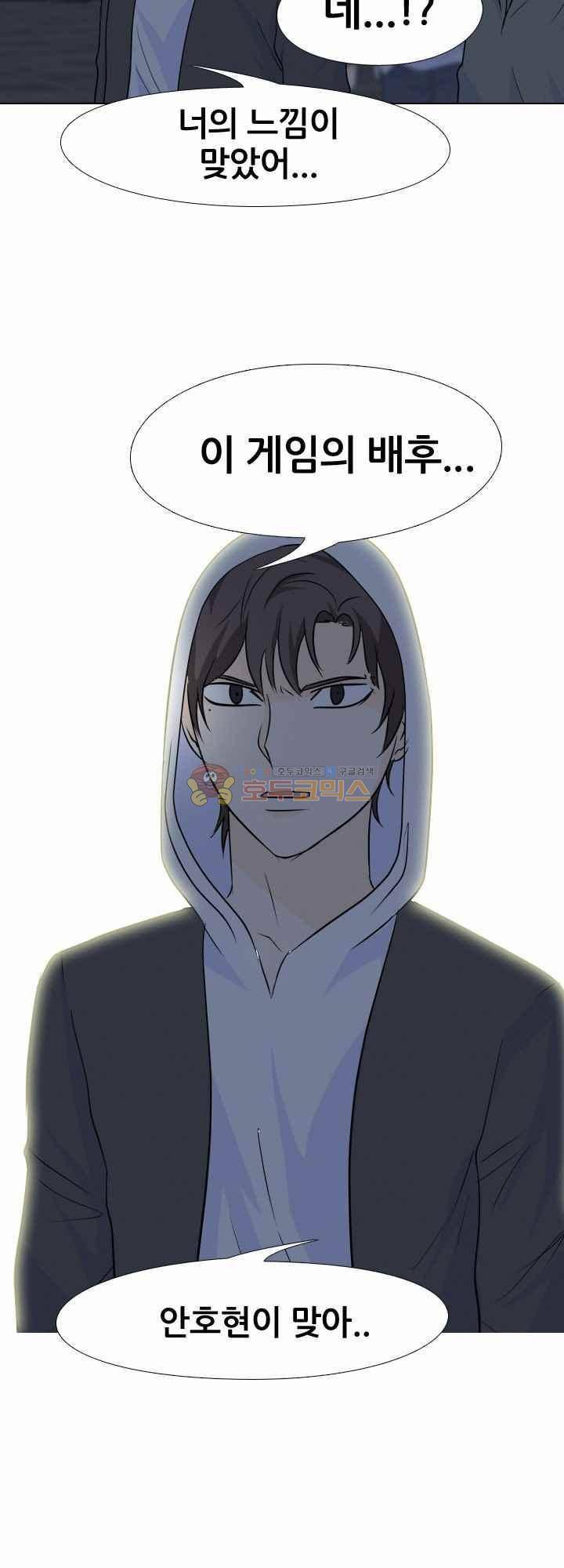 고교전설 99화 - 갈등의 시작 16