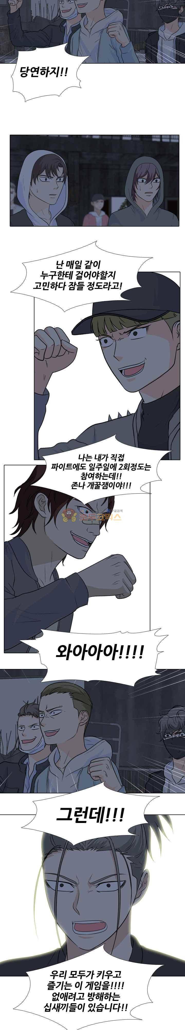 고교전설 99화 - 갈등의 시작 18