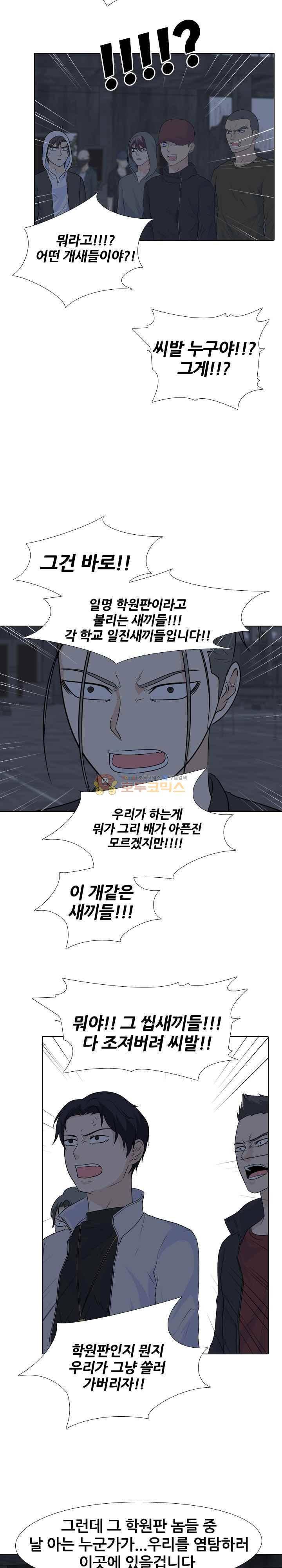 고교전설 99화 - 갈등의 시작 19