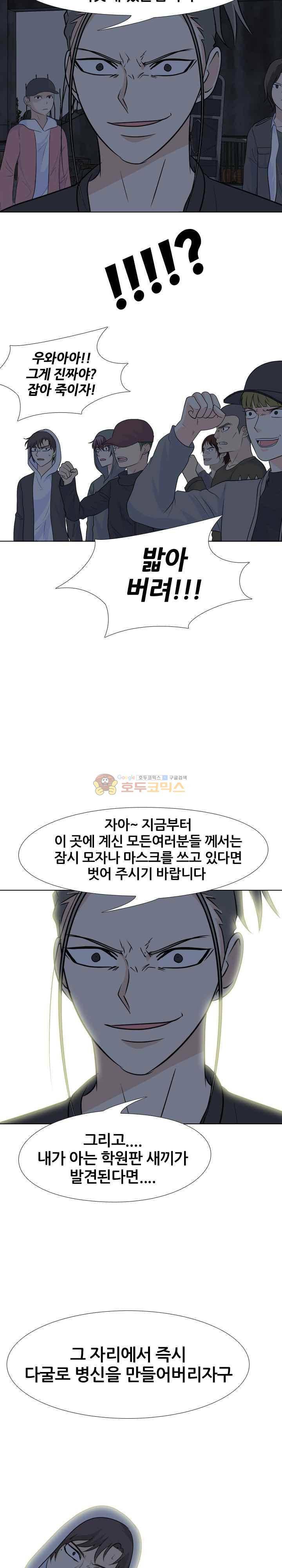 고교전설 99화 - 갈등의 시작 20
