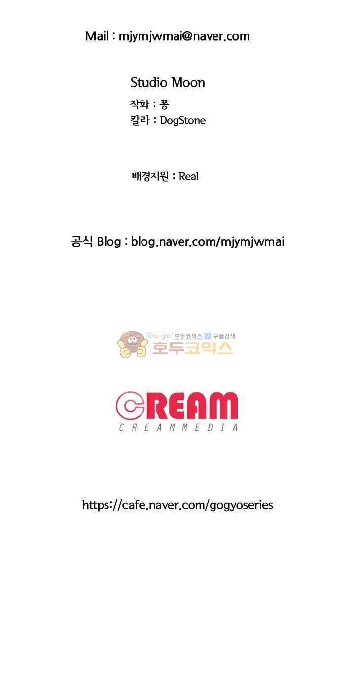 고교전설 99화 - 갈등의 시작 22