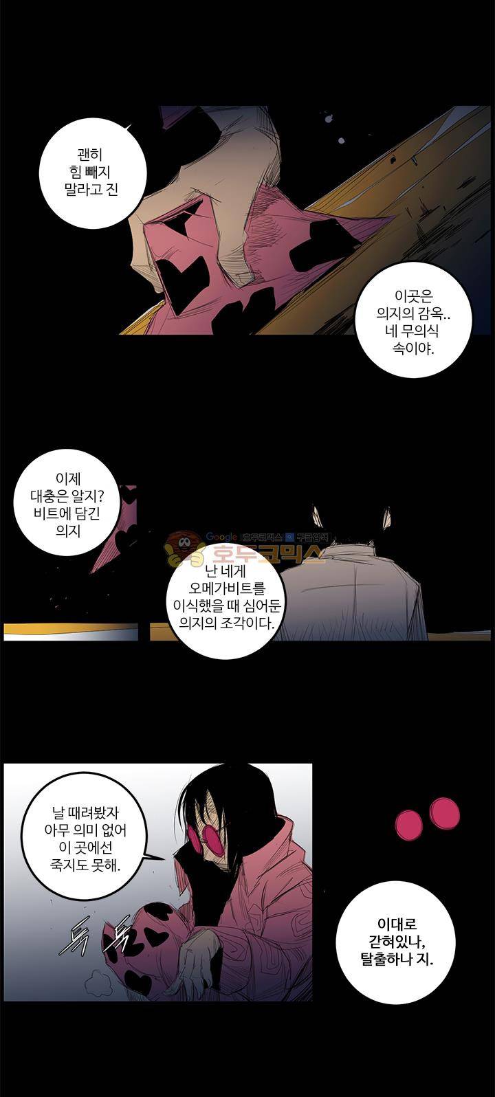 비트맥스 19화 3