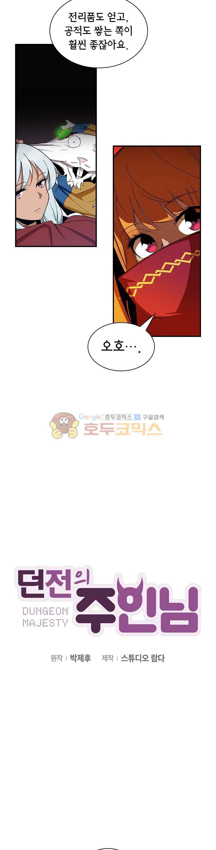 던전의 주인님 시즌2 7화 2