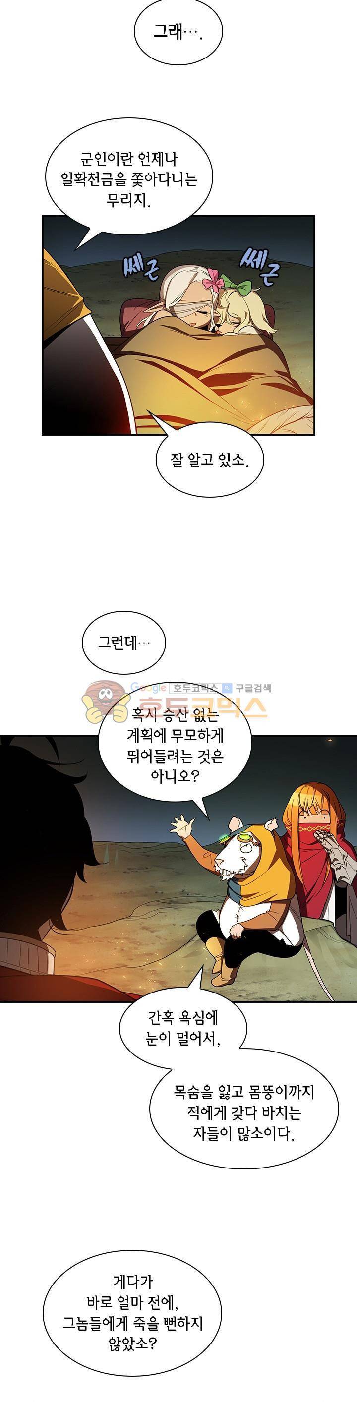 던전의 주인님 시즌2 7화 3