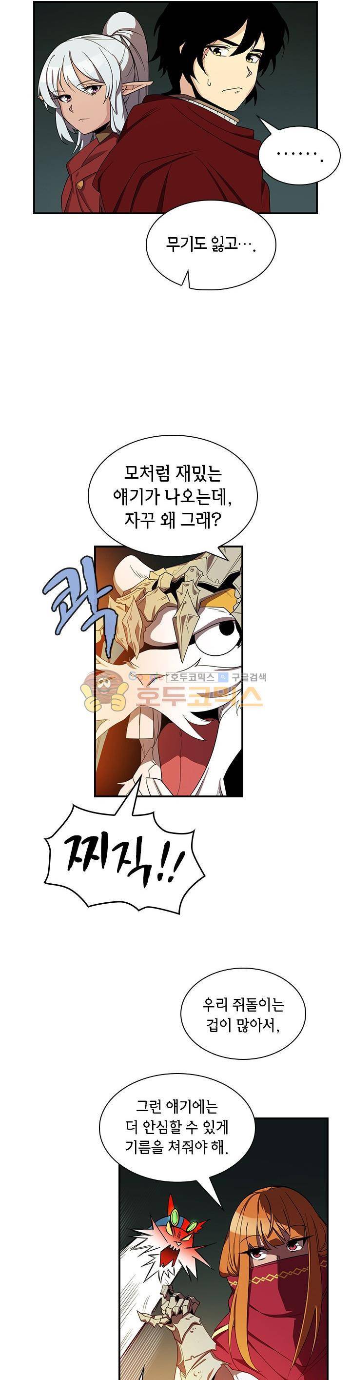 던전의 주인님 시즌2 7화 4
