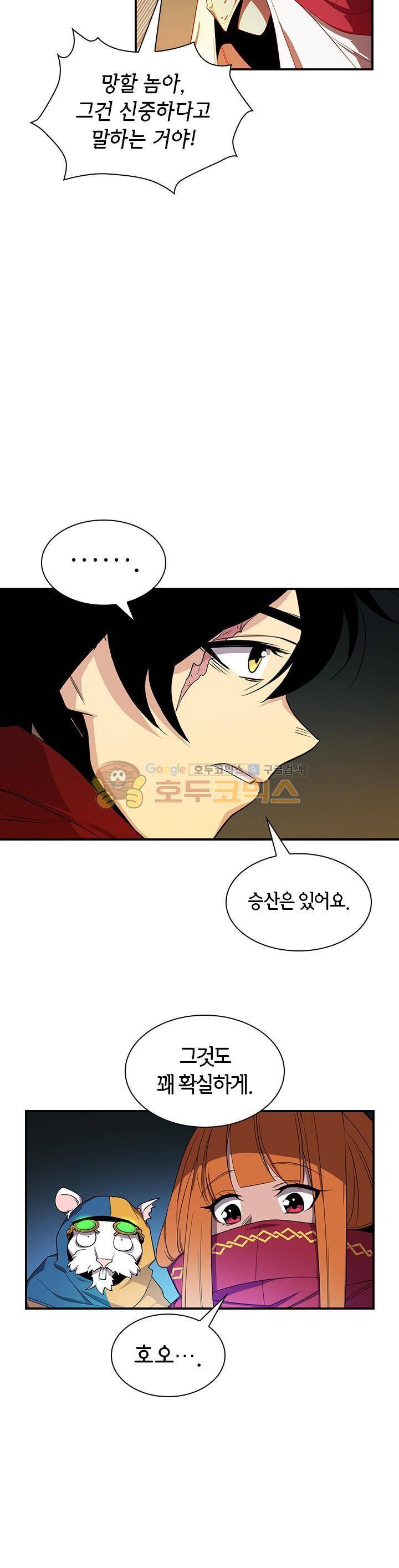 던전의 주인님 시즌2 7화 5
