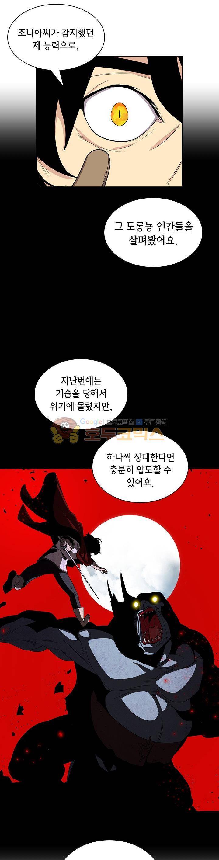 던전의 주인님 시즌2 7화 6