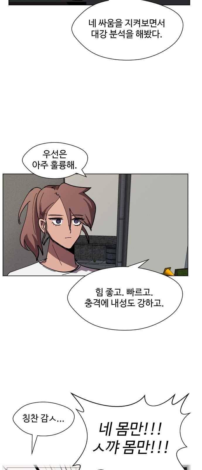 어글리후드 44화 2