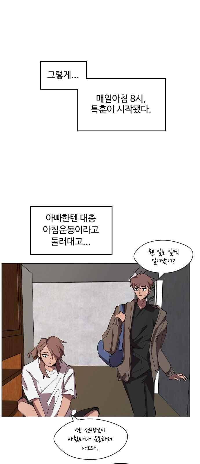 어글리후드 44화 7
