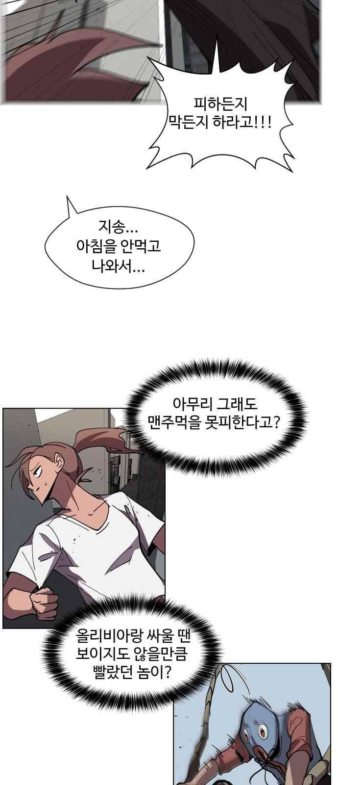 어글리후드 44화 9