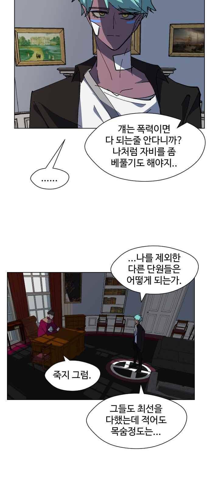 어글리후드 44화 13