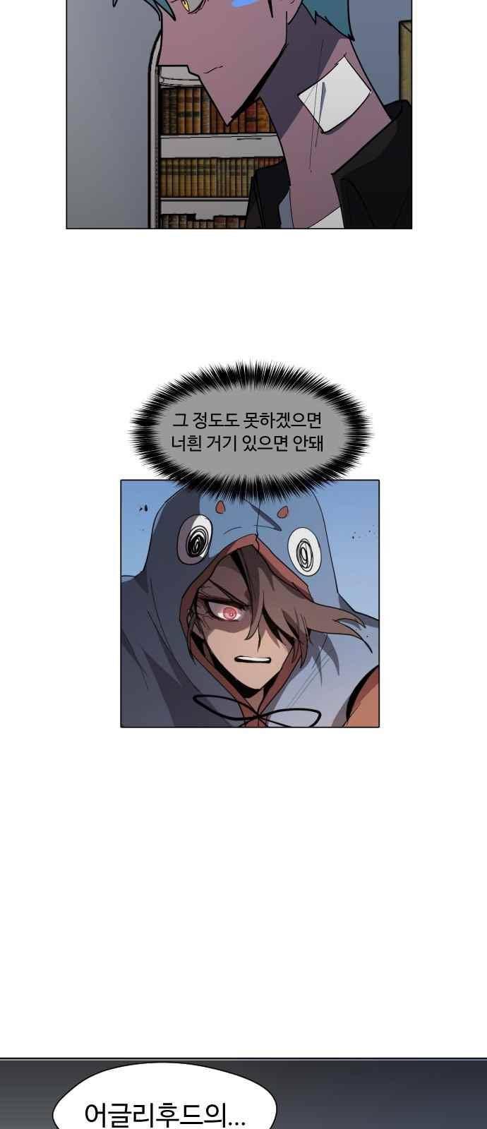 어글리후드 44화 17