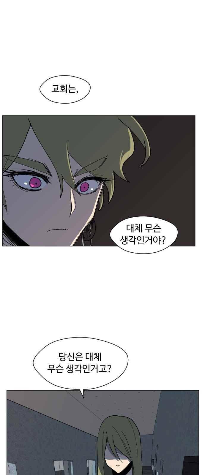 어글리후드 44화 27