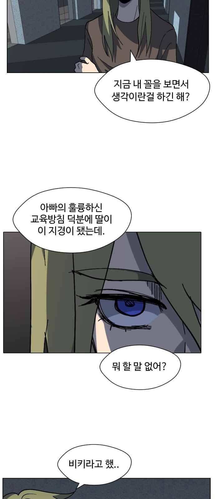 어글리후드 44화 28