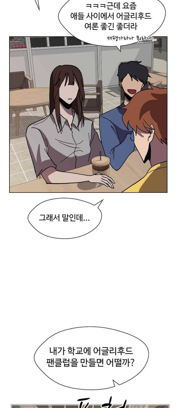 어글리후드 44화 46