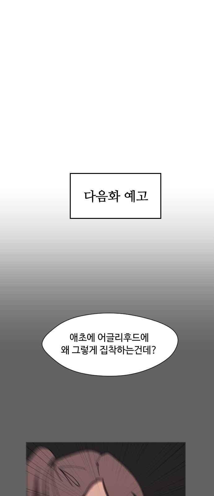 어글리후드 44화 49