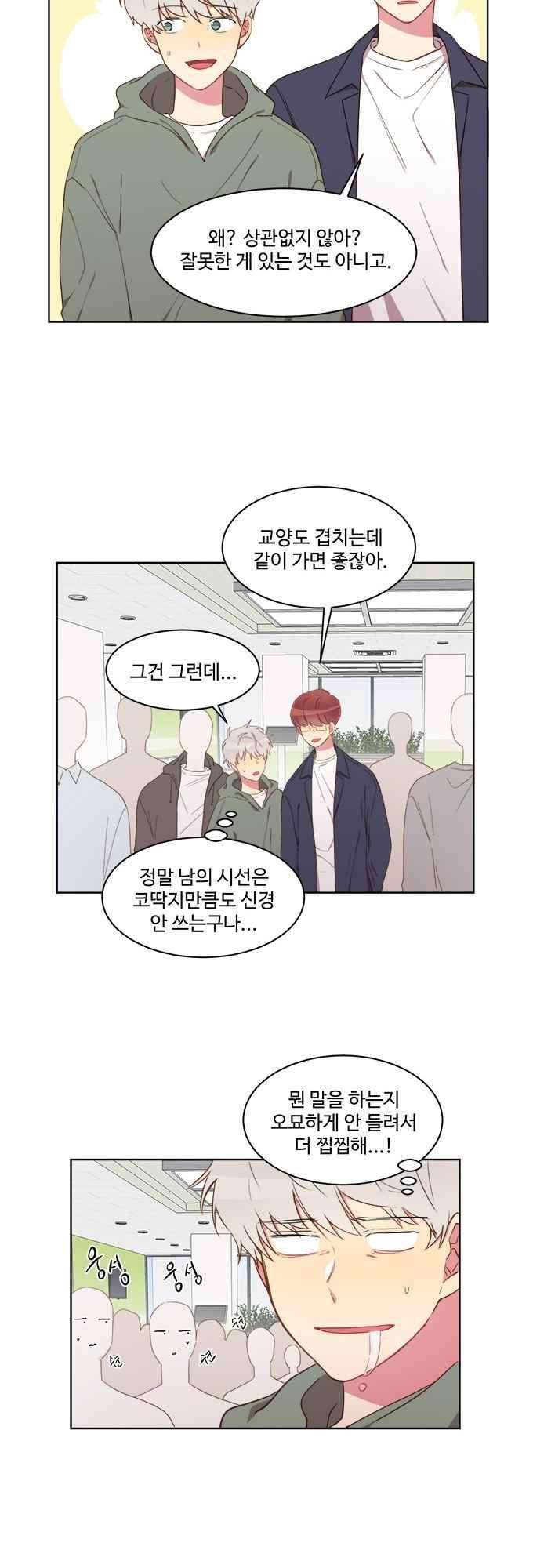 계약연애 남친과 하룻밤 28화 2