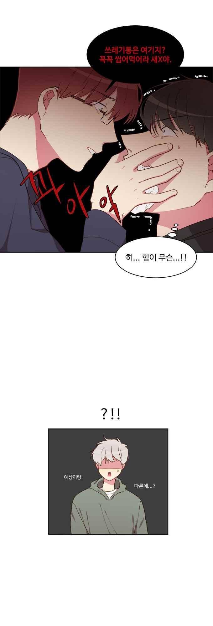 계약연애 남친과 하룻밤 28화 8