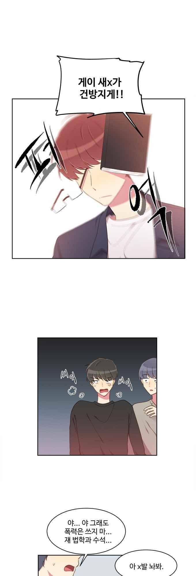 계약연애 남친과 하룻밤 28화 11