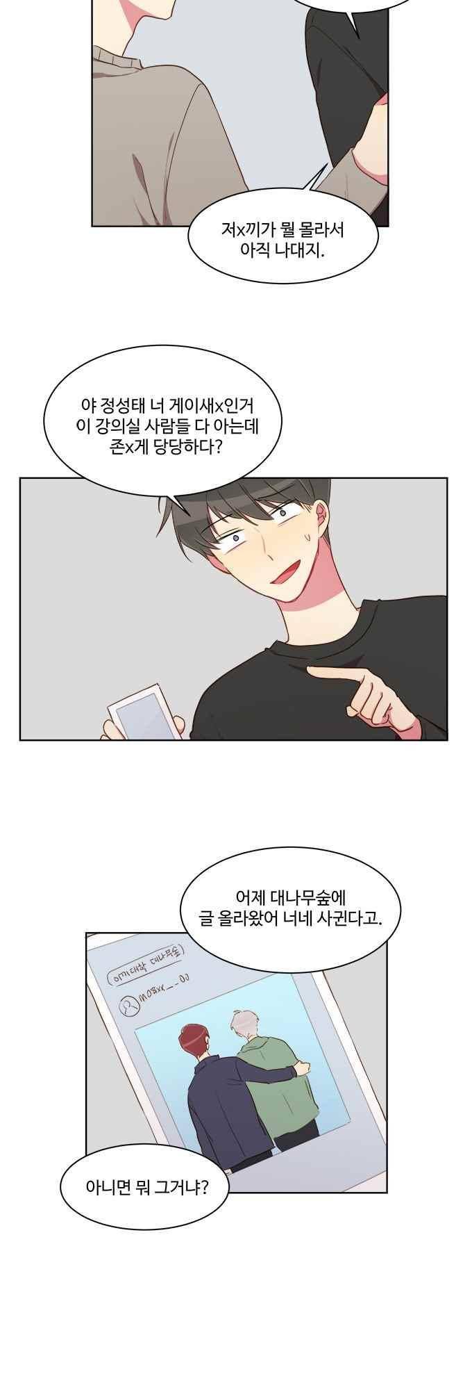계약연애 남친과 하룻밤 28화 12