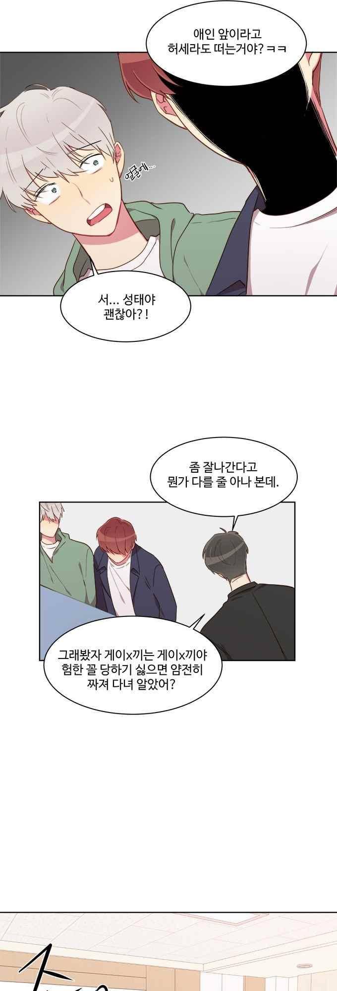 계약연애 남친과 하룻밤 28화 13