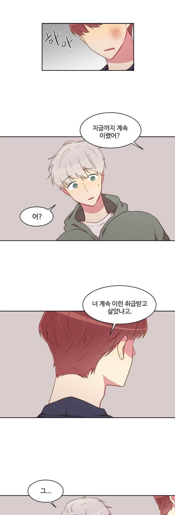 계약연애 남친과 하룻밤 28화 15
