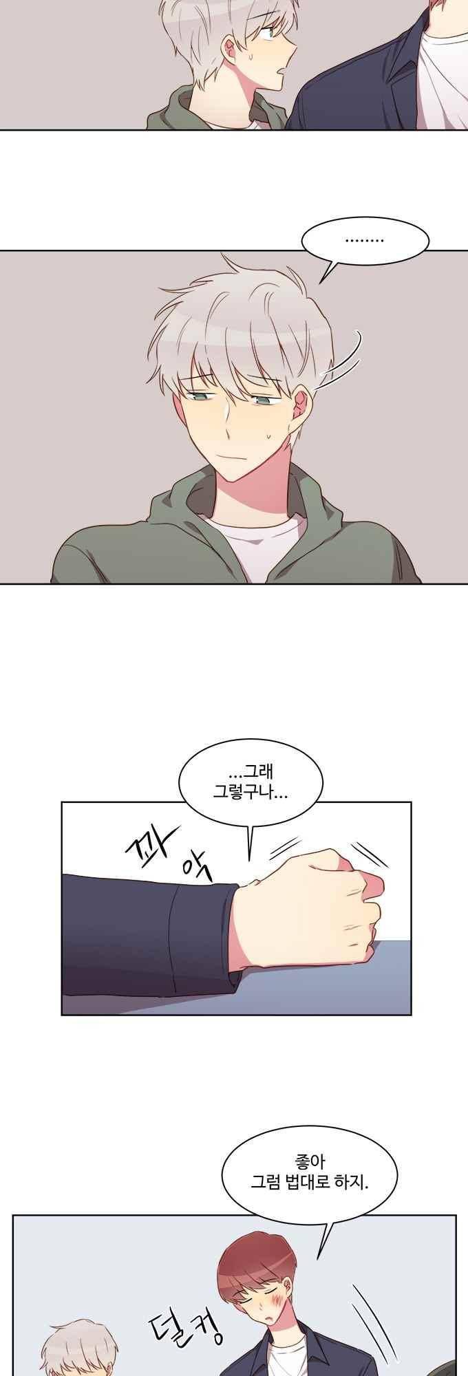 계약연애 남친과 하룻밤 28화 16