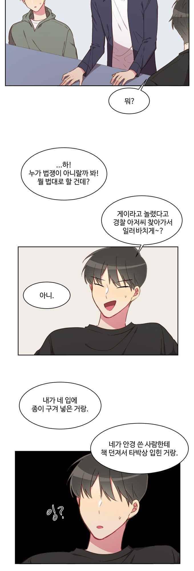 계약연애 남친과 하룻밤 28화 17
