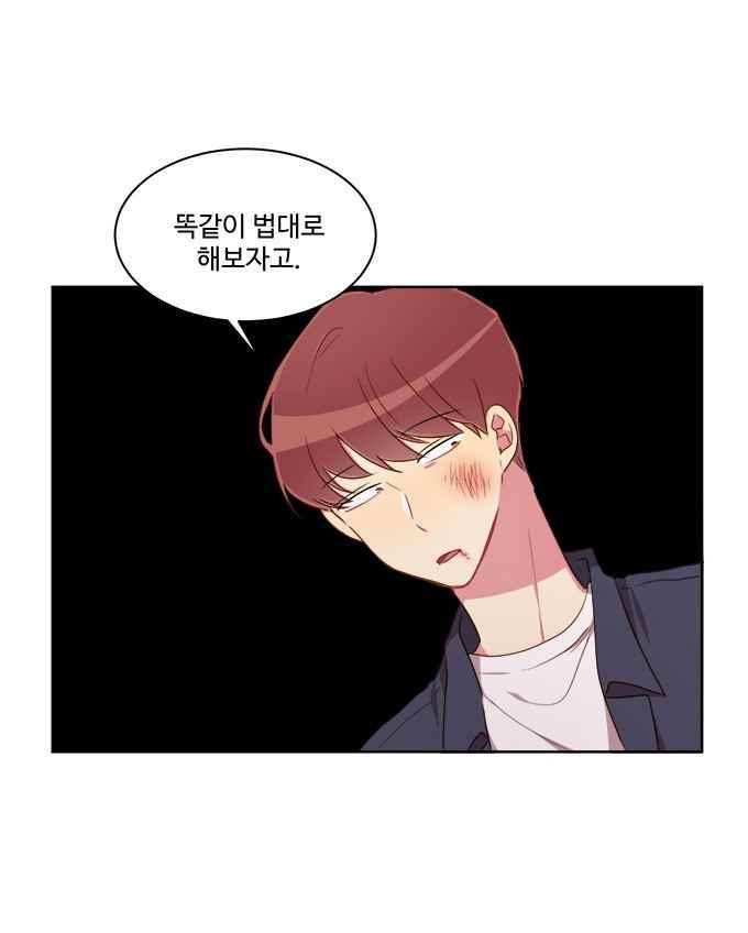 계약연애 남친과 하룻밤 28화 18