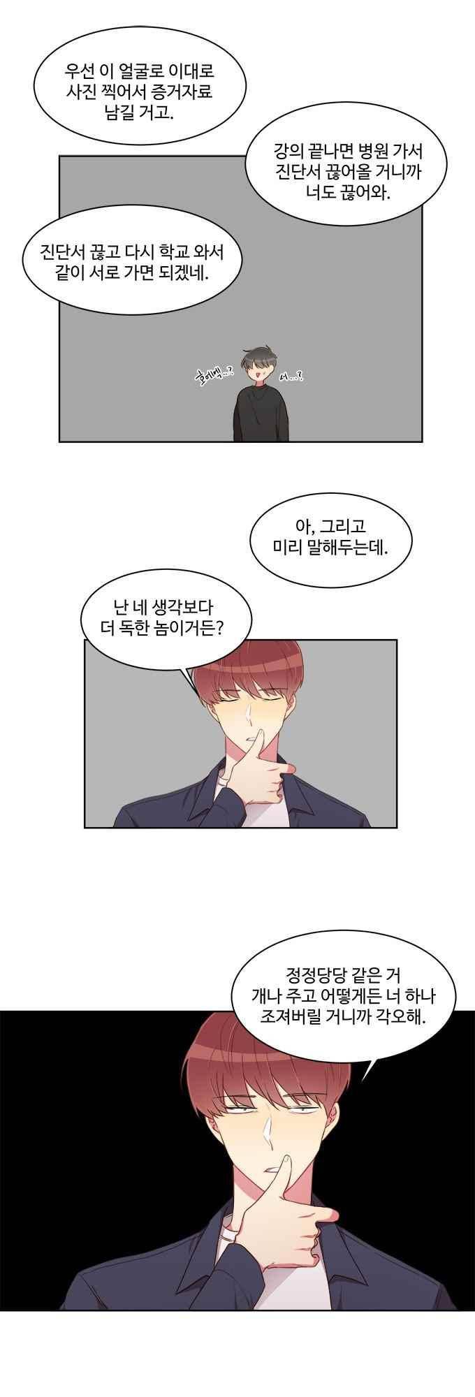 계약연애 남친과 하룻밤 28화 19