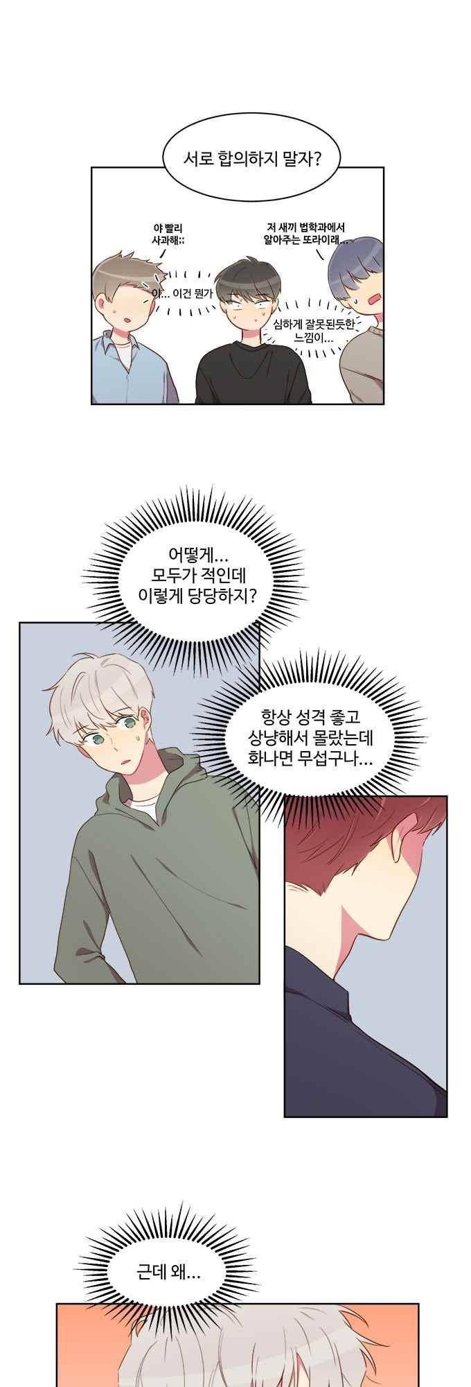 계약연애 남친과 하룻밤 28화 20