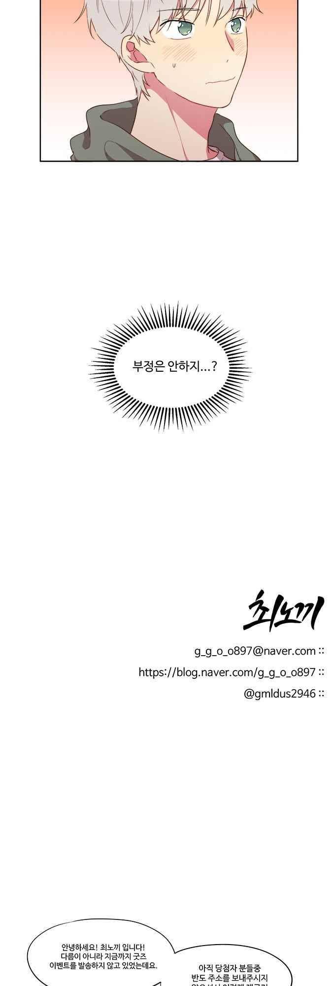 계약연애 남친과 하룻밤 28화 21