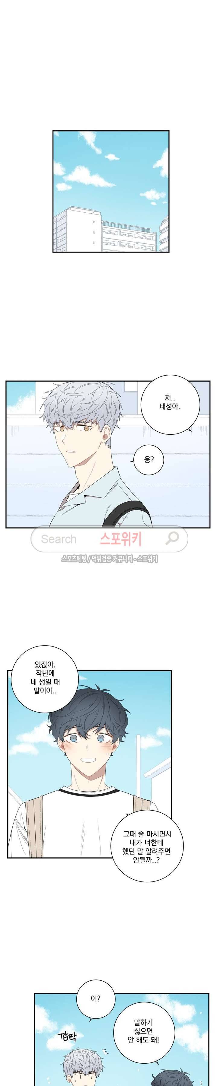 겨울 지나 벚꽃 외전 1화 5
