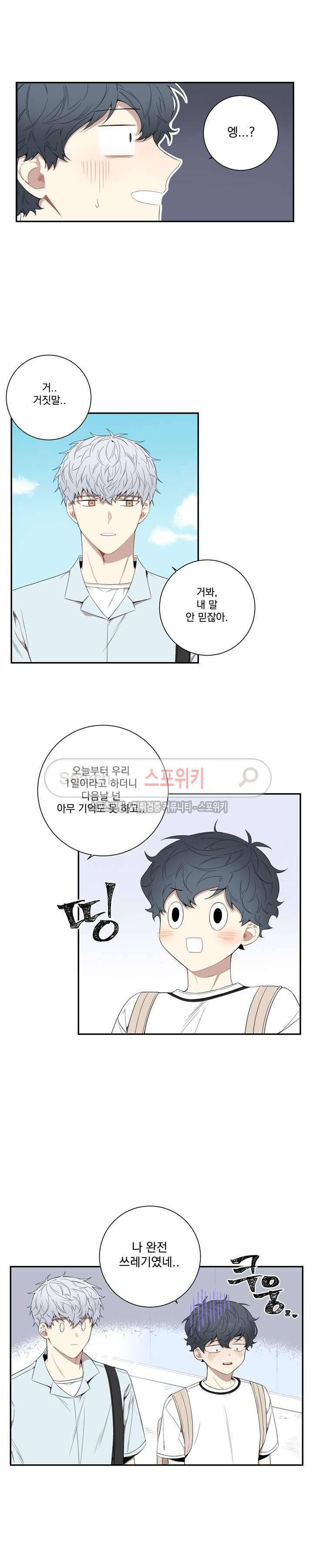 겨울 지나 벚꽃 외전 1화 7