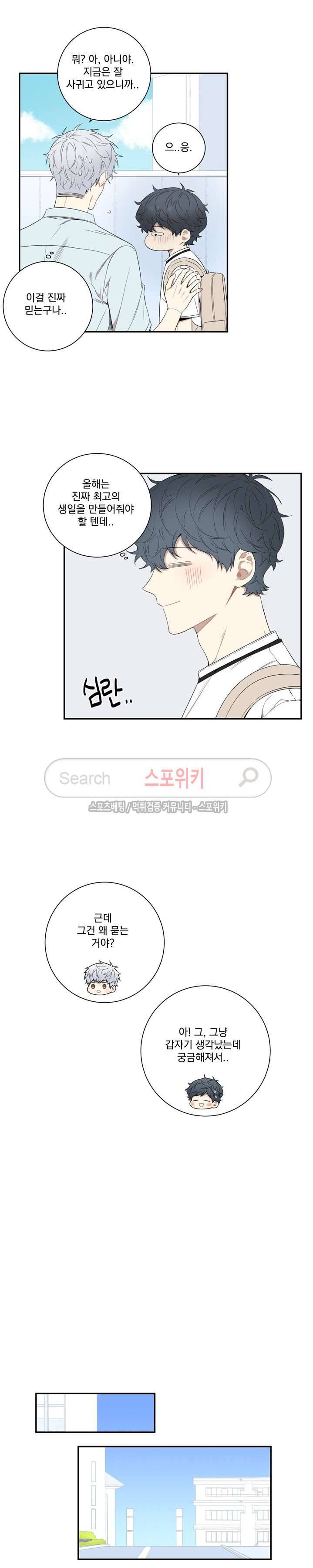 겨울 지나 벚꽃 외전 1화 8
