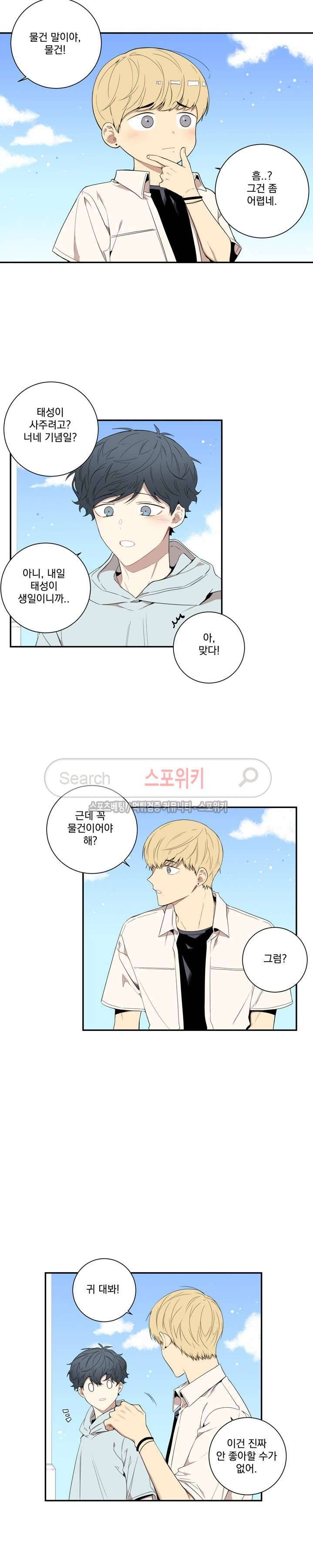 겨울 지나 벚꽃 외전 1화 11
